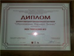 Диплом Министерства общего и профессионального образования Ростовской области