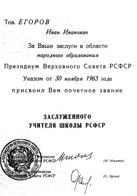 документ Президиума Верховного Совета РСФСР