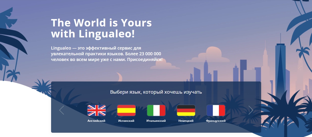 The World is Yours with Lingualeo