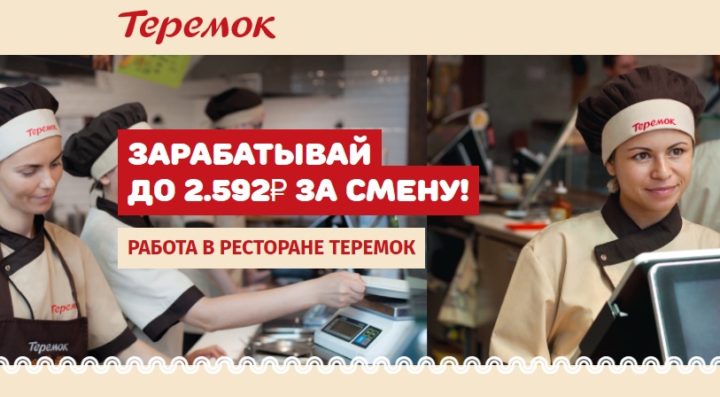 Работа поваром-кассиром в Санкт-Петербурге
