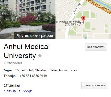 Аньхой Медицинский Университет
