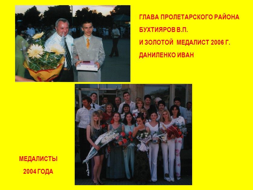 медалисты школы 2004 и 2006 года