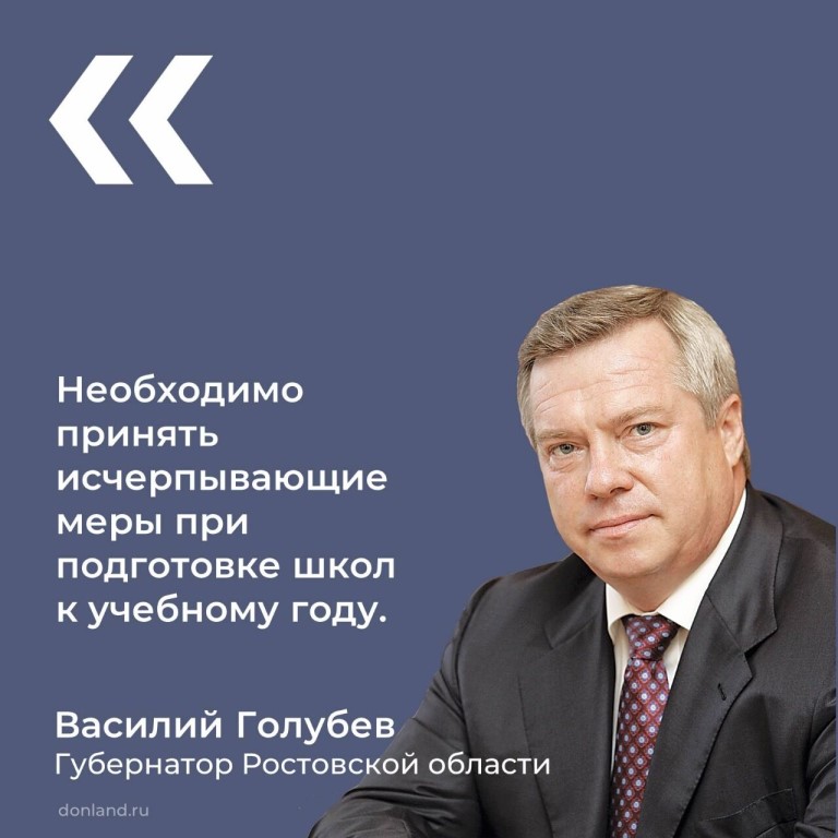 Губернатор Василий Голубев
